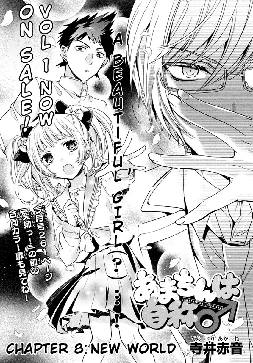 Amachin wa Jishou ♂-Chapter 8